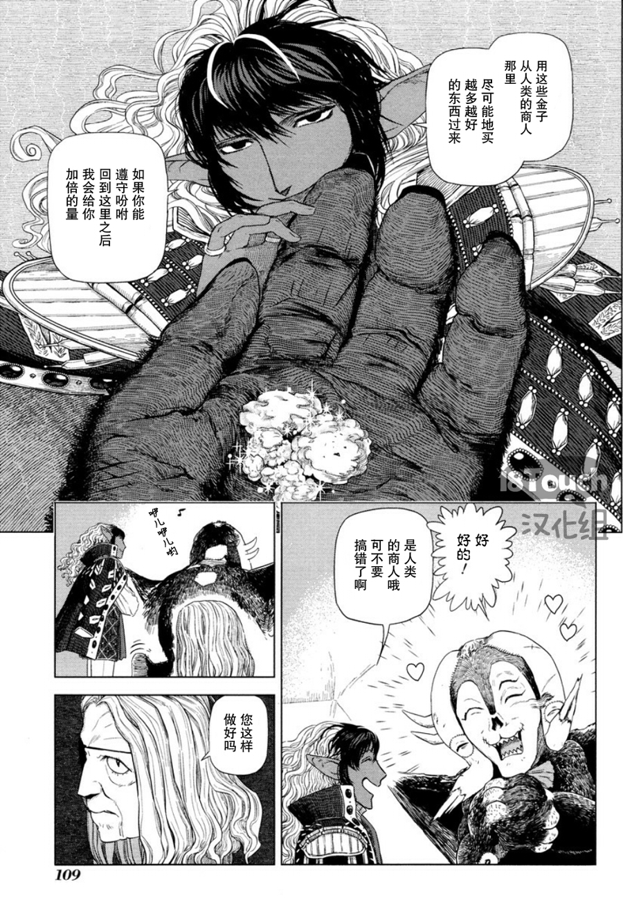 巴比伦塔的恶魔商人韩漫全集-第22话无删减无遮挡章节图片 