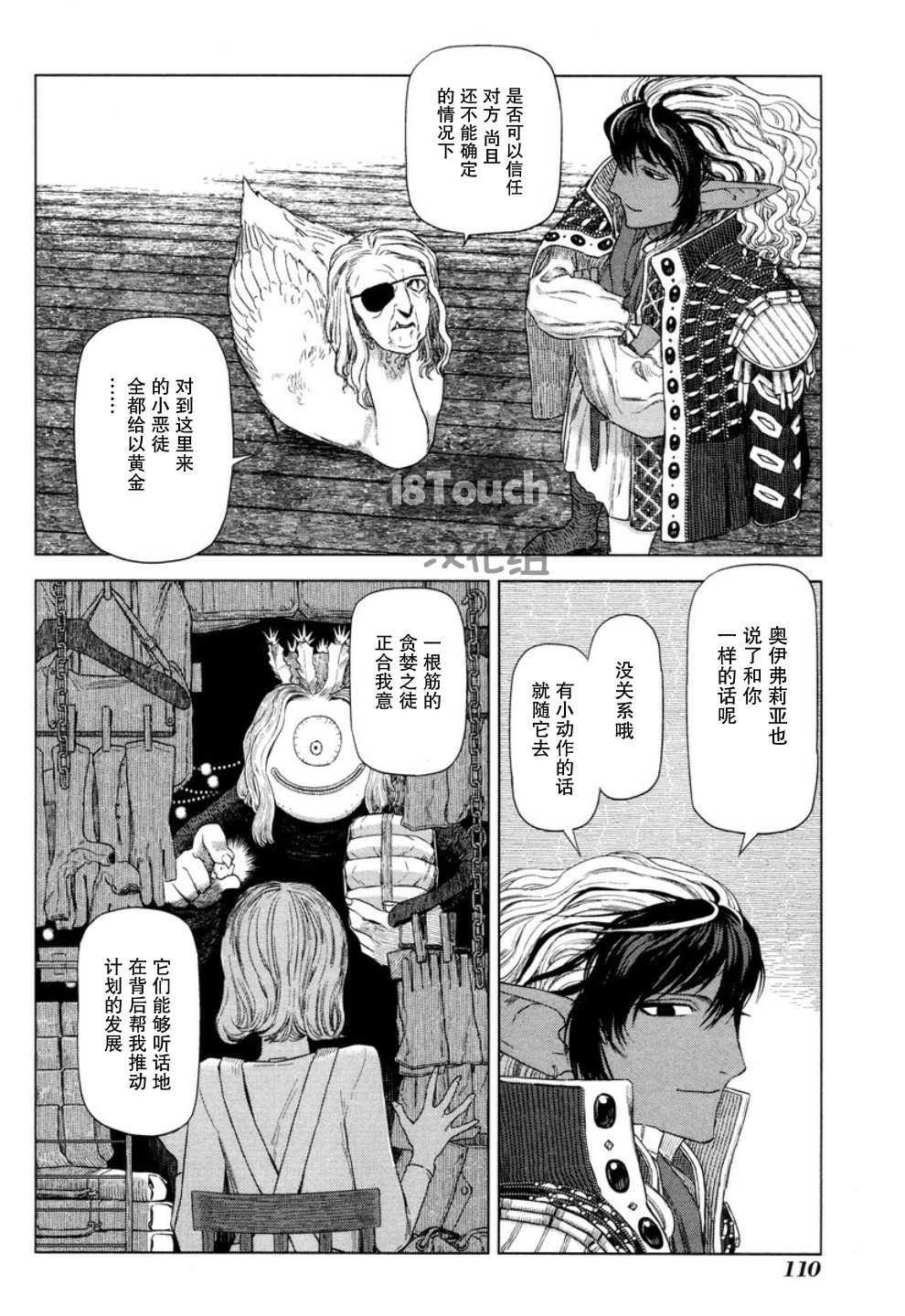 巴比伦塔的恶魔商人韩漫全集-第22话无删减无遮挡章节图片 