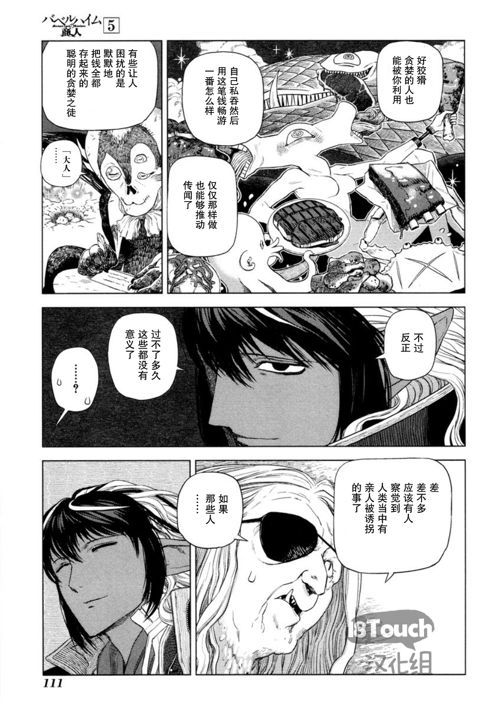 巴比伦塔的恶魔商人韩漫全集-第22话无删减无遮挡章节图片 