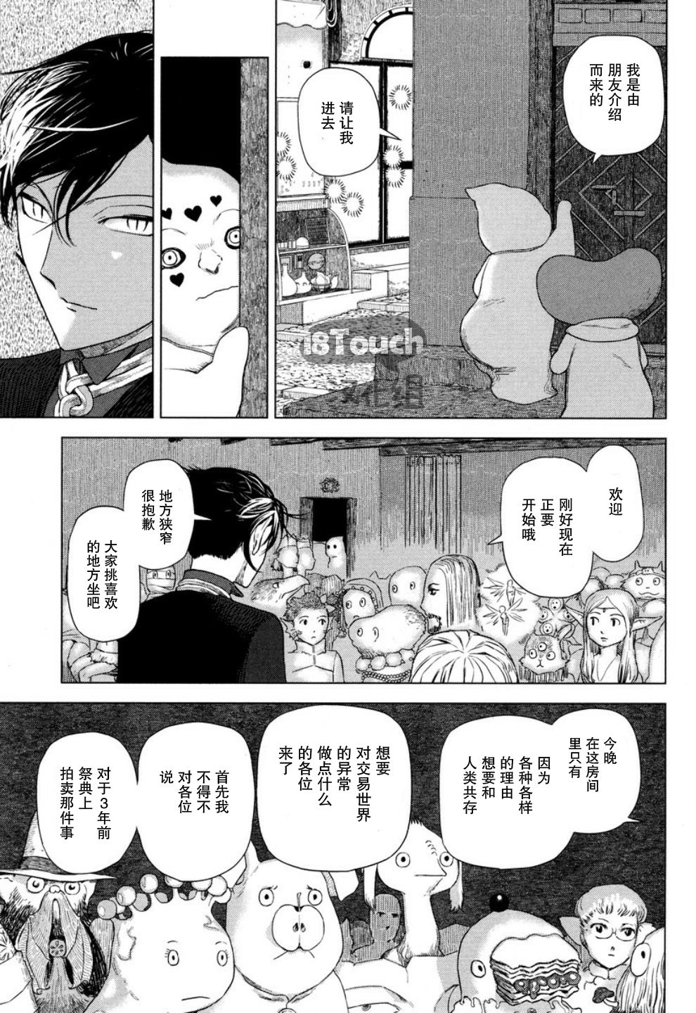 巴比伦塔的恶魔商人韩漫全集-第22话无删减无遮挡章节图片 