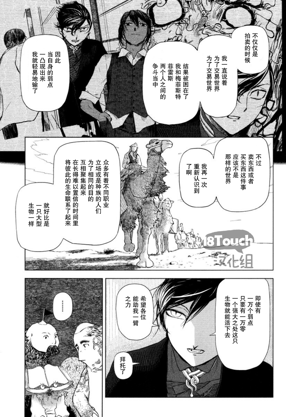 巴比伦塔的恶魔商人韩漫全集-第22话无删减无遮挡章节图片 
