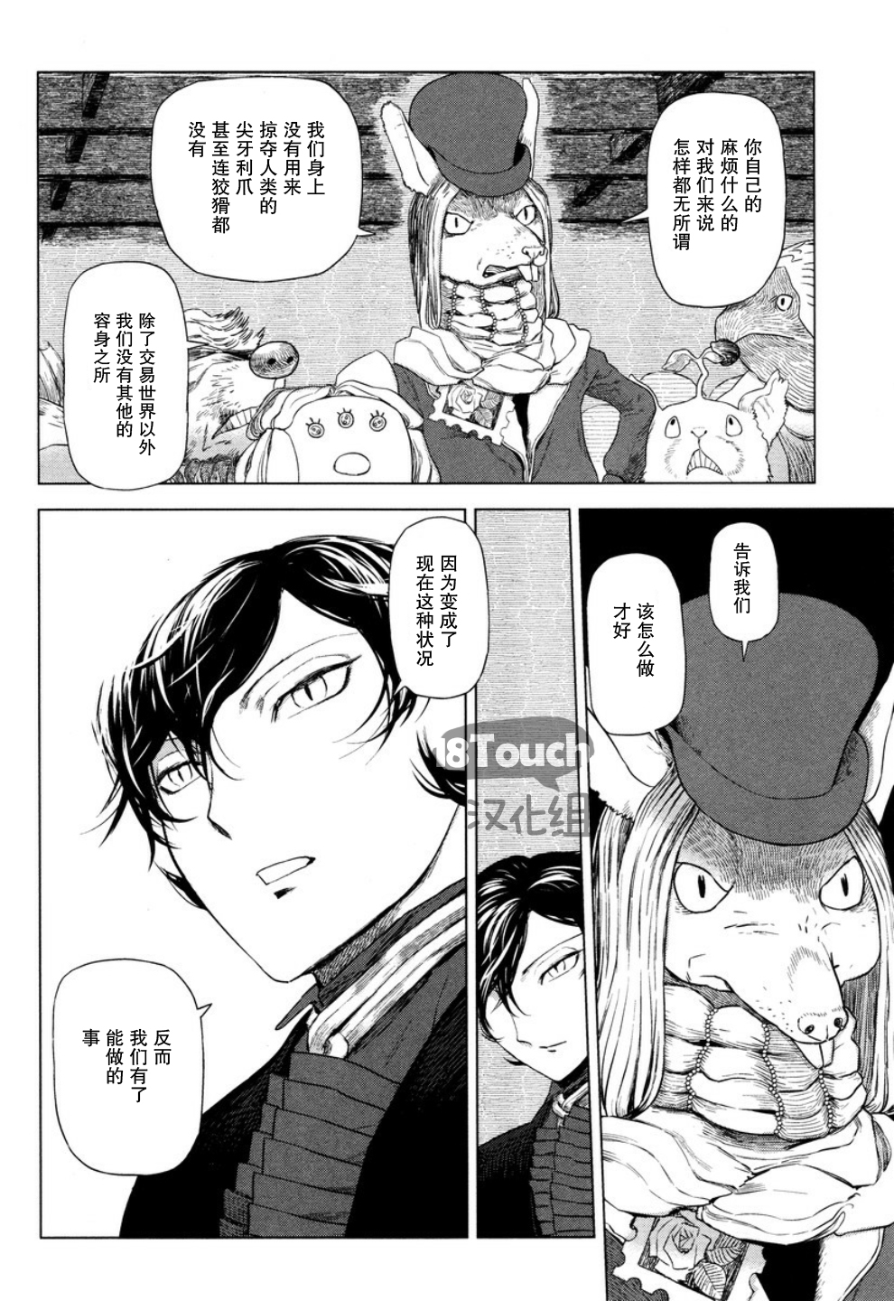 巴比伦塔的恶魔商人韩漫全集-第22话无删减无遮挡章节图片 