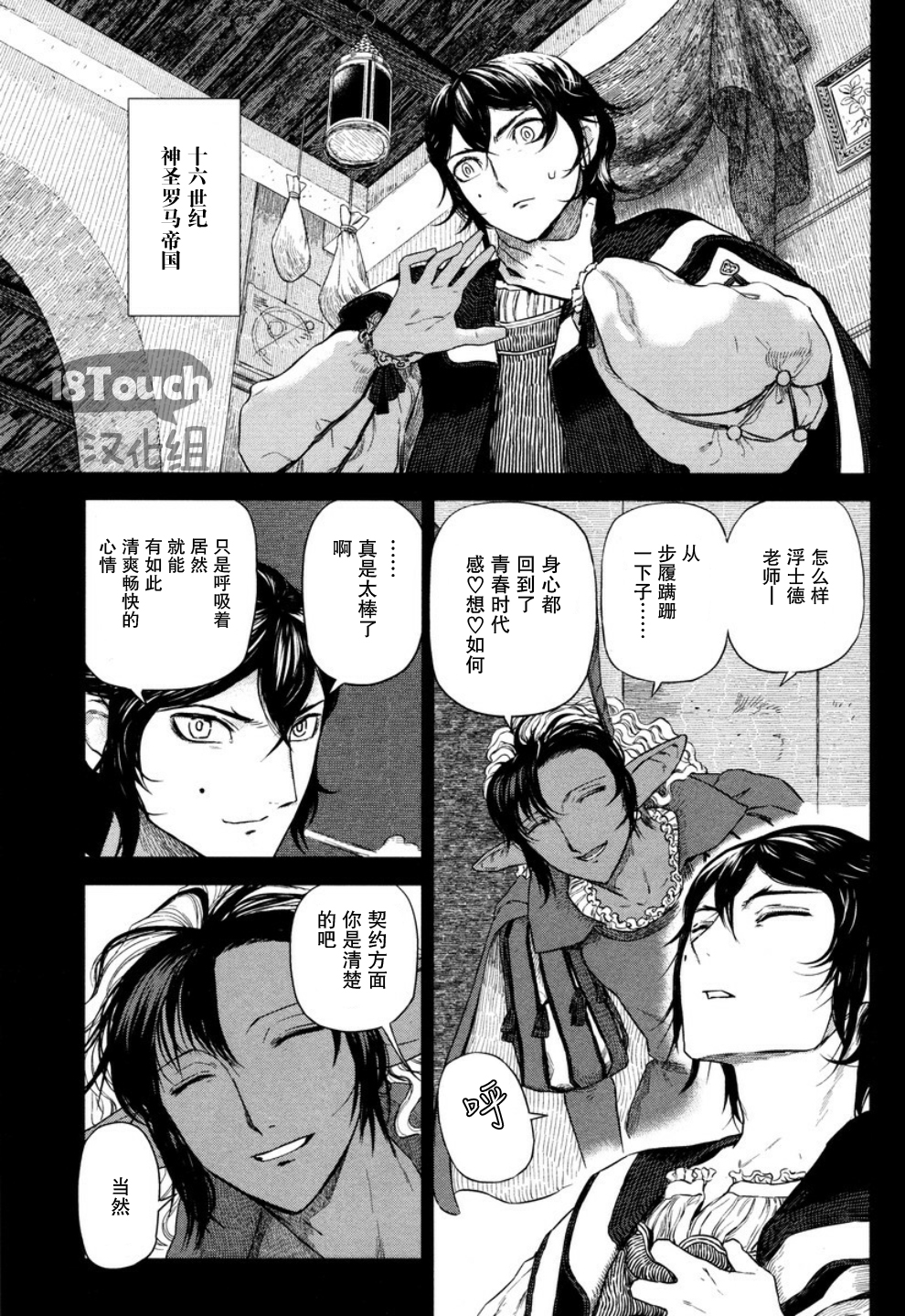 巴比伦塔的恶魔商人韩漫全集-第22话无删减无遮挡章节图片 