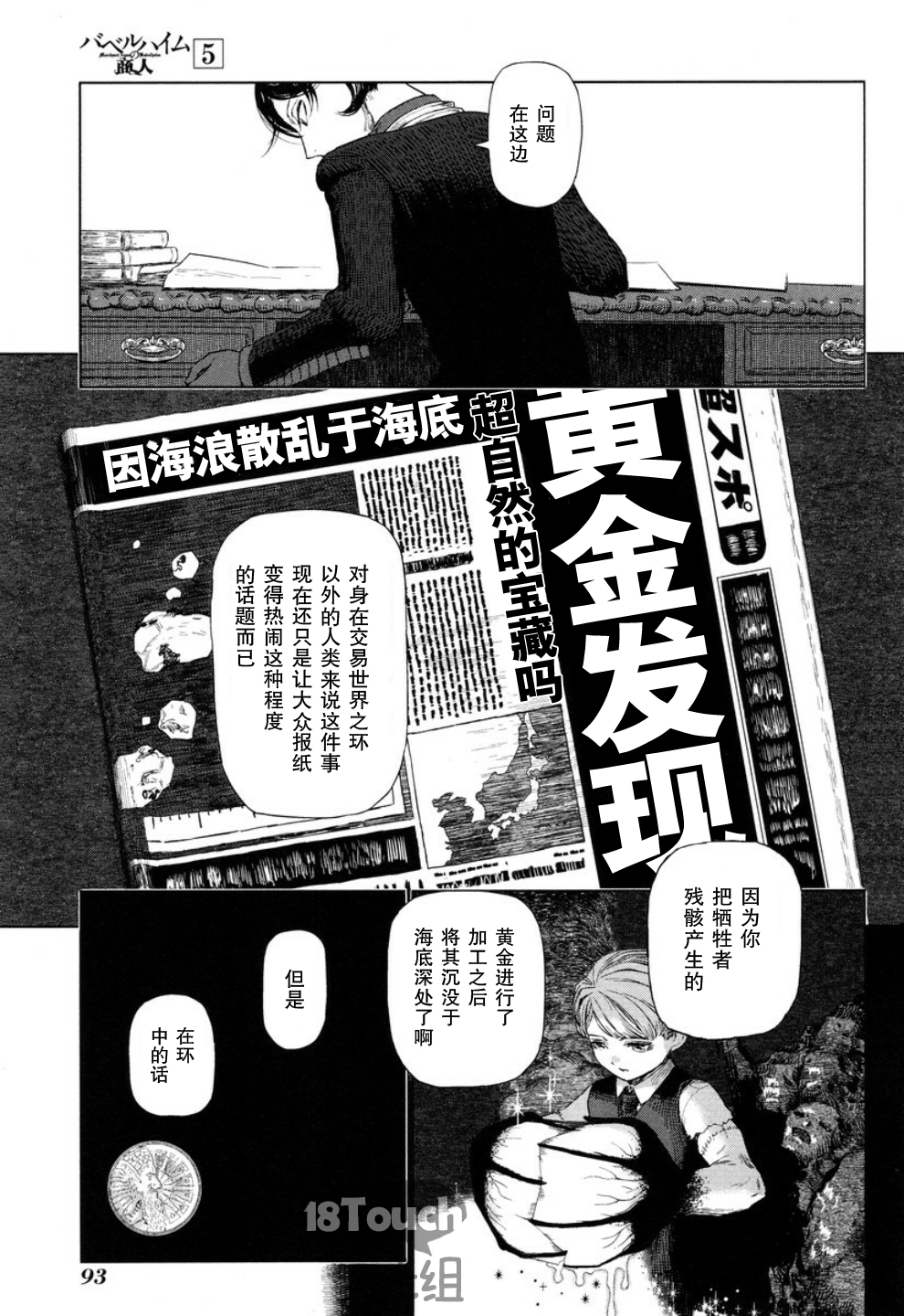 巴比伦塔的恶魔商人韩漫全集-第22话无删减无遮挡章节图片 