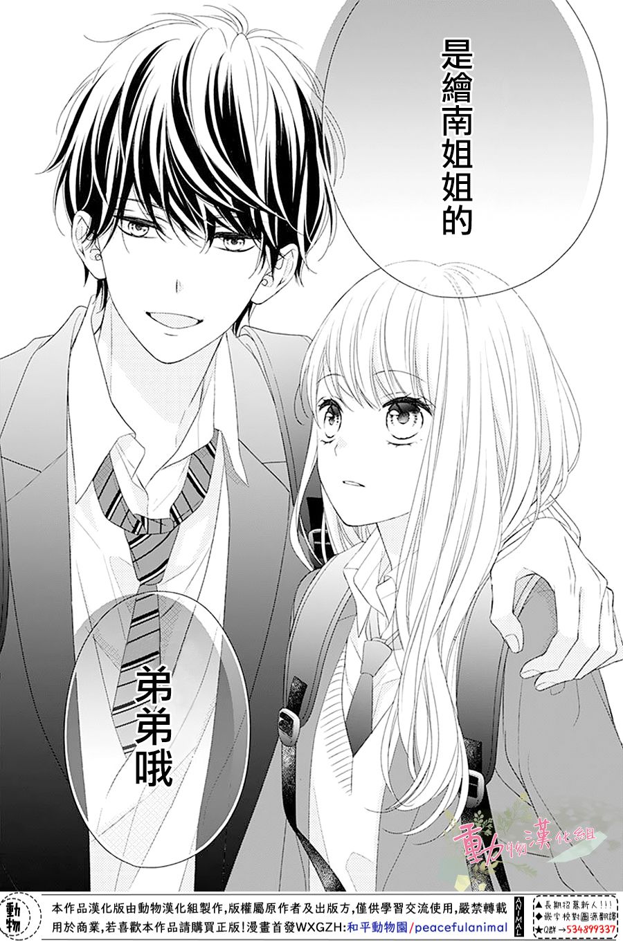 以吻唤醒韩漫全集-第01话无删减无遮挡章节图片 