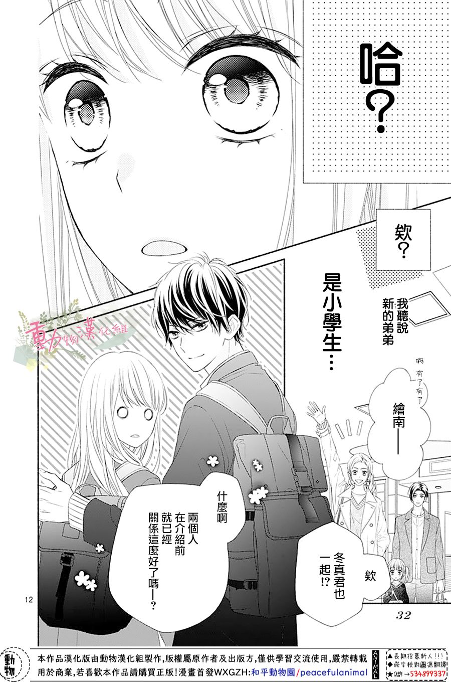 以吻唤醒韩漫全集-第01话无删减无遮挡章节图片 