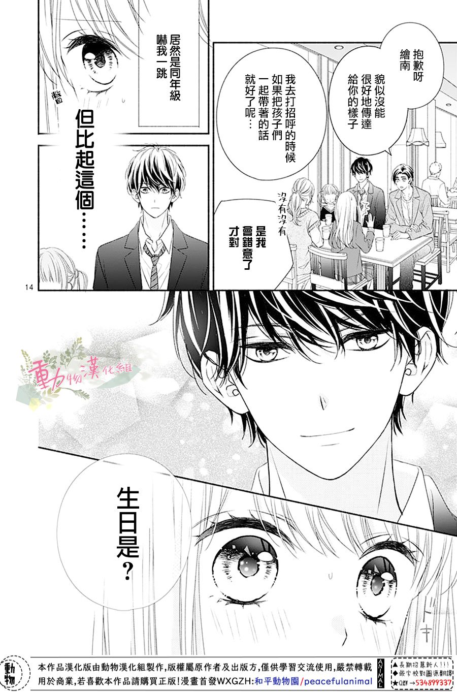 以吻唤醒韩漫全集-第01话无删减无遮挡章节图片 