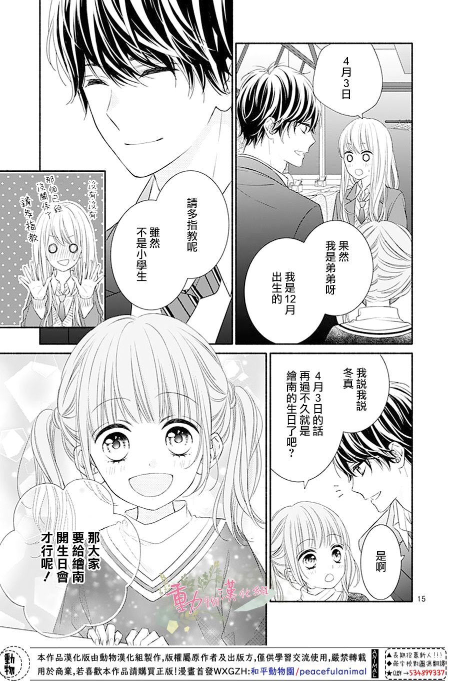 以吻唤醒韩漫全集-第01话无删减无遮挡章节图片 
