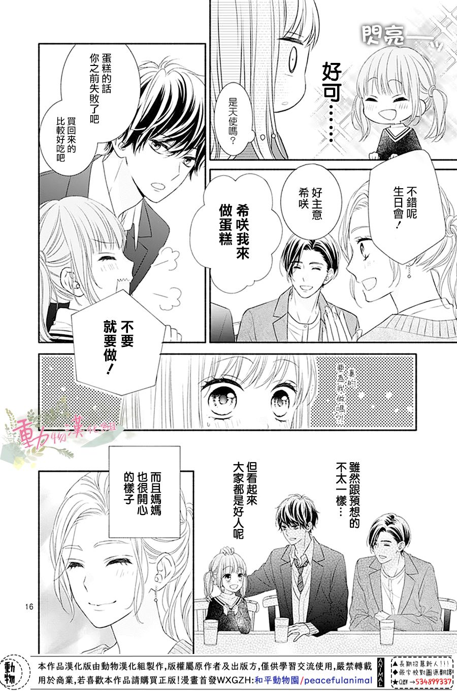 以吻唤醒韩漫全集-第01话无删减无遮挡章节图片 