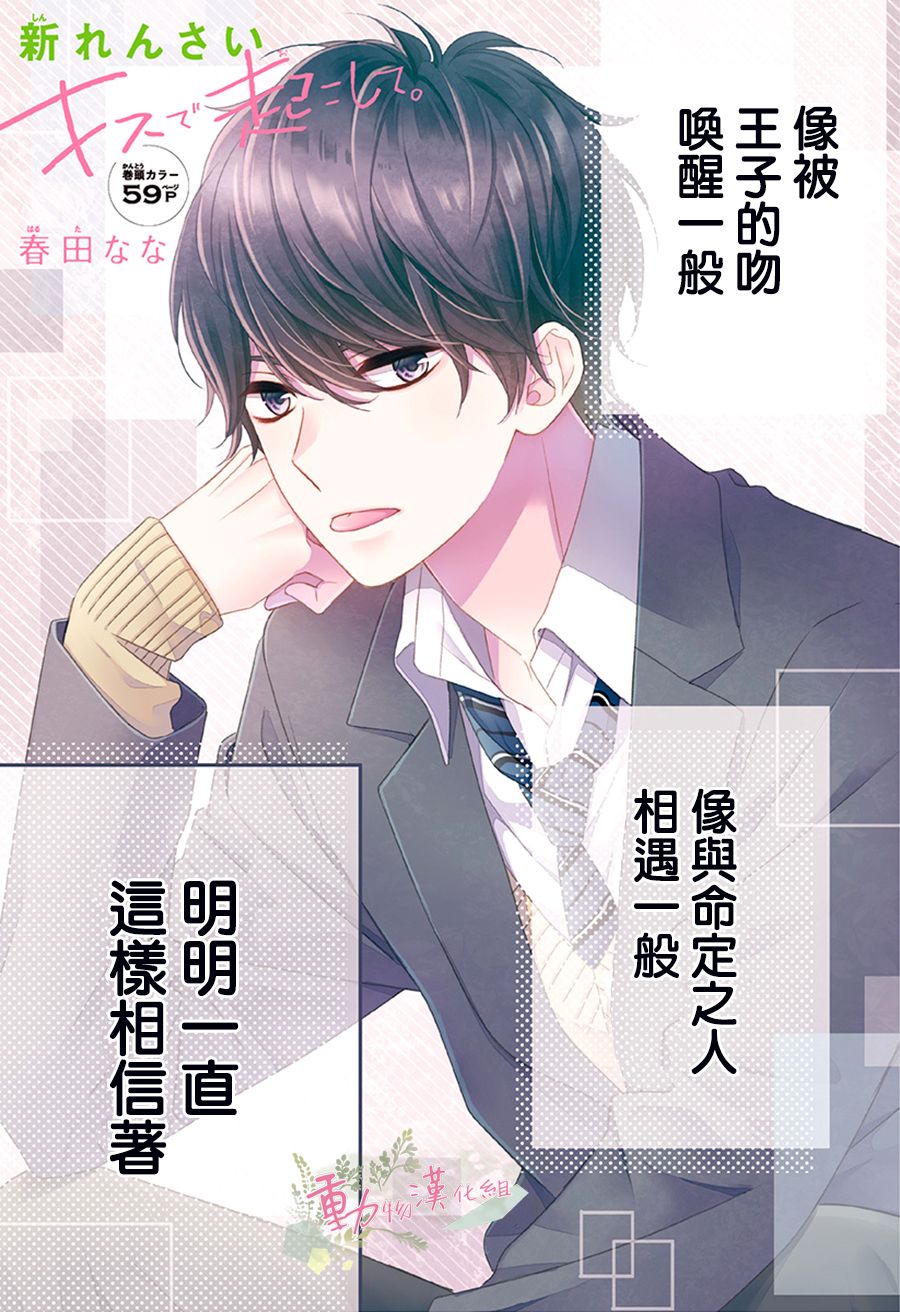 以吻唤醒韩漫全集-第01话无删减无遮挡章节图片 