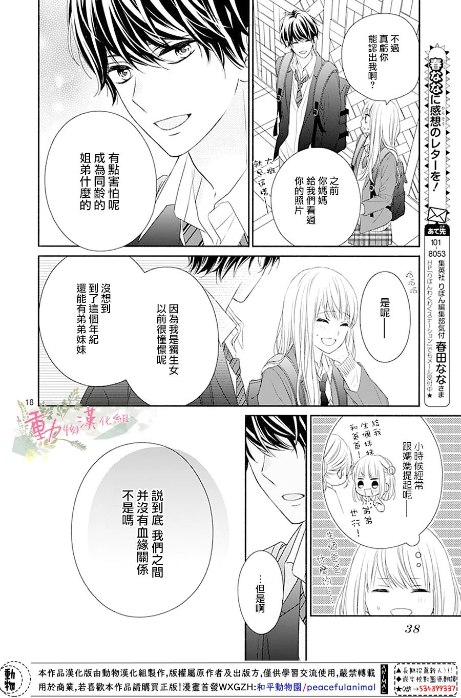 以吻唤醒韩漫全集-第01话无删减无遮挡章节图片 
