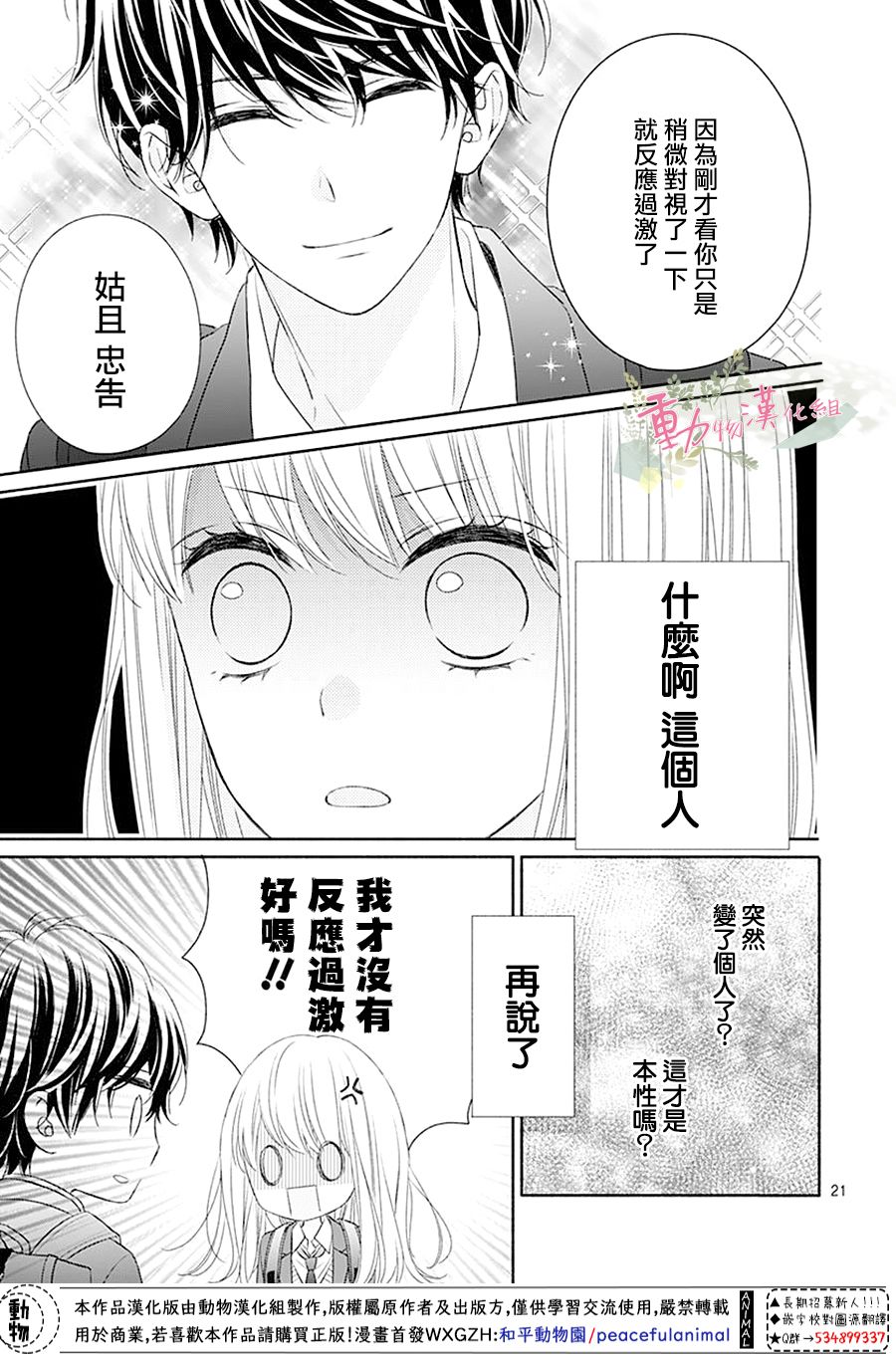 以吻唤醒韩漫全集-第01话无删减无遮挡章节图片 