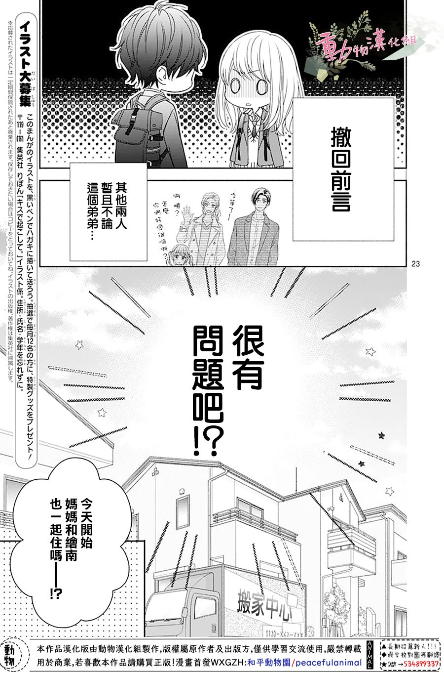 以吻唤醒韩漫全集-第01话无删减无遮挡章节图片 