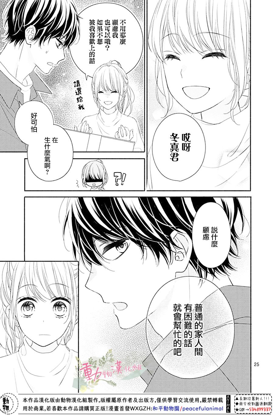 以吻唤醒韩漫全集-第01话无删减无遮挡章节图片 
