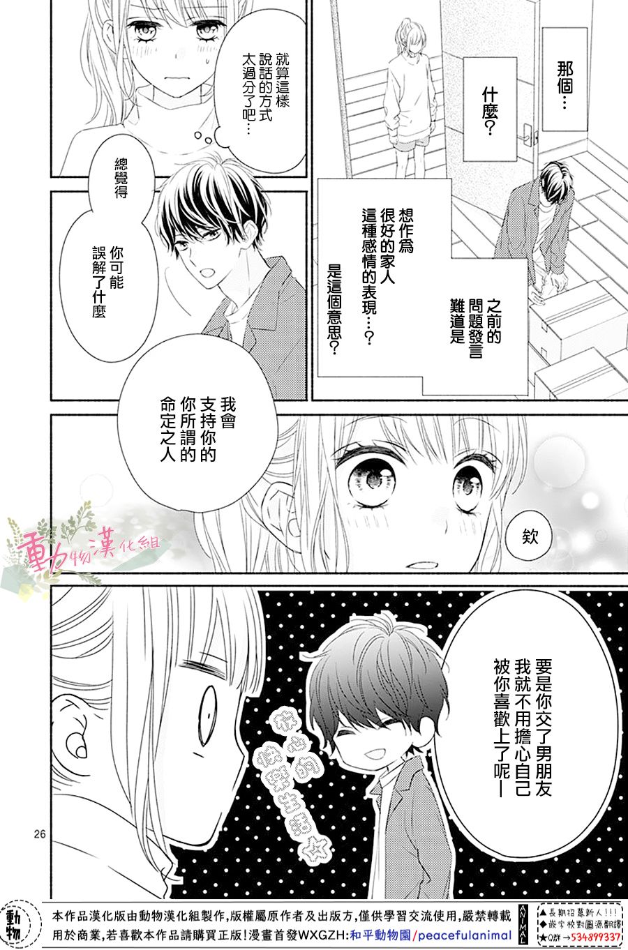 以吻唤醒韩漫全集-第01话无删减无遮挡章节图片 