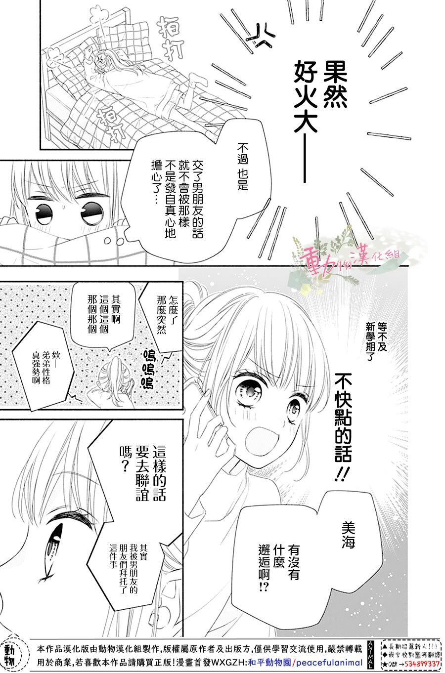 以吻唤醒韩漫全集-第01话无删减无遮挡章节图片 