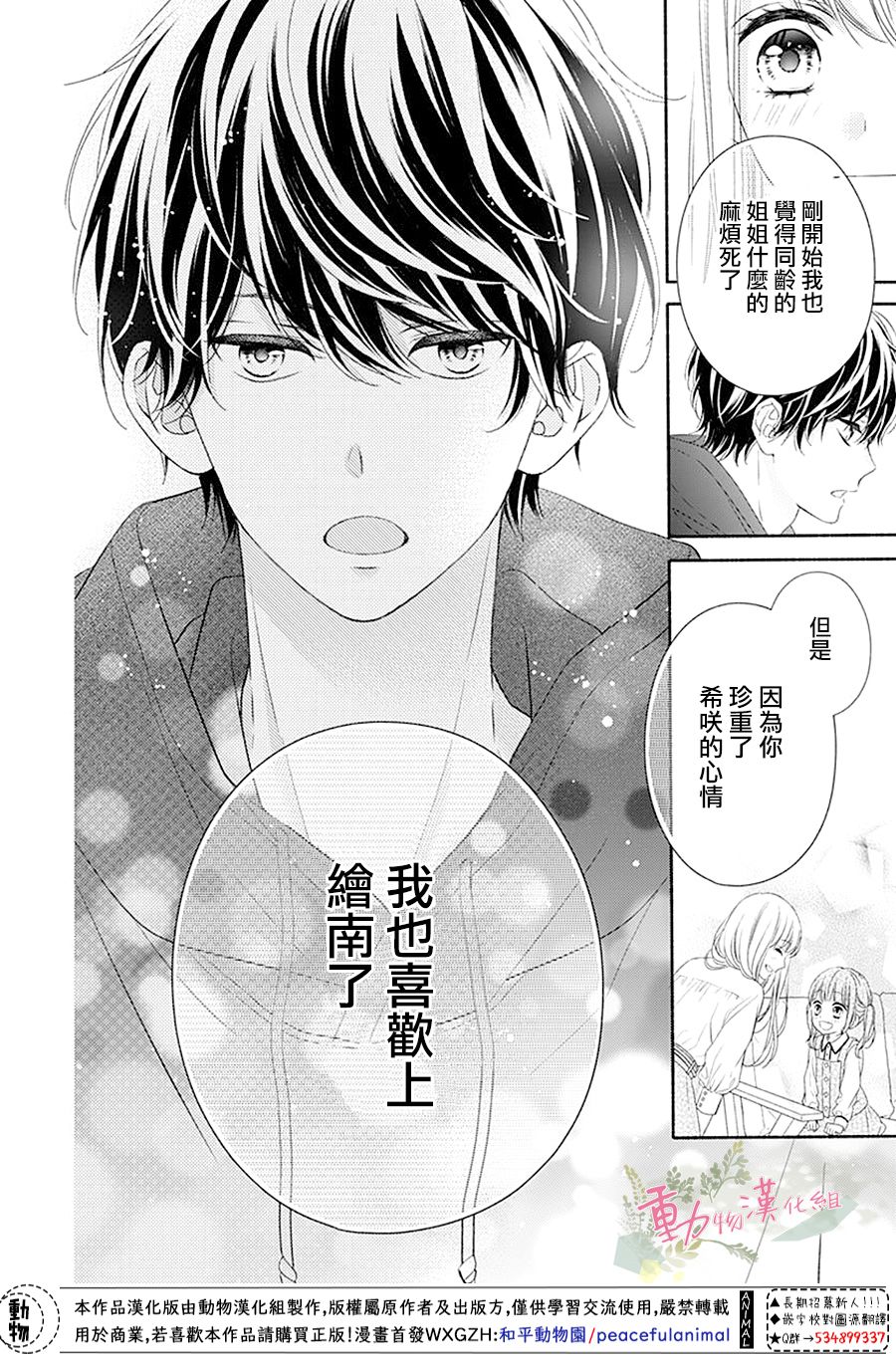 以吻唤醒韩漫全集-第01话无删减无遮挡章节图片 