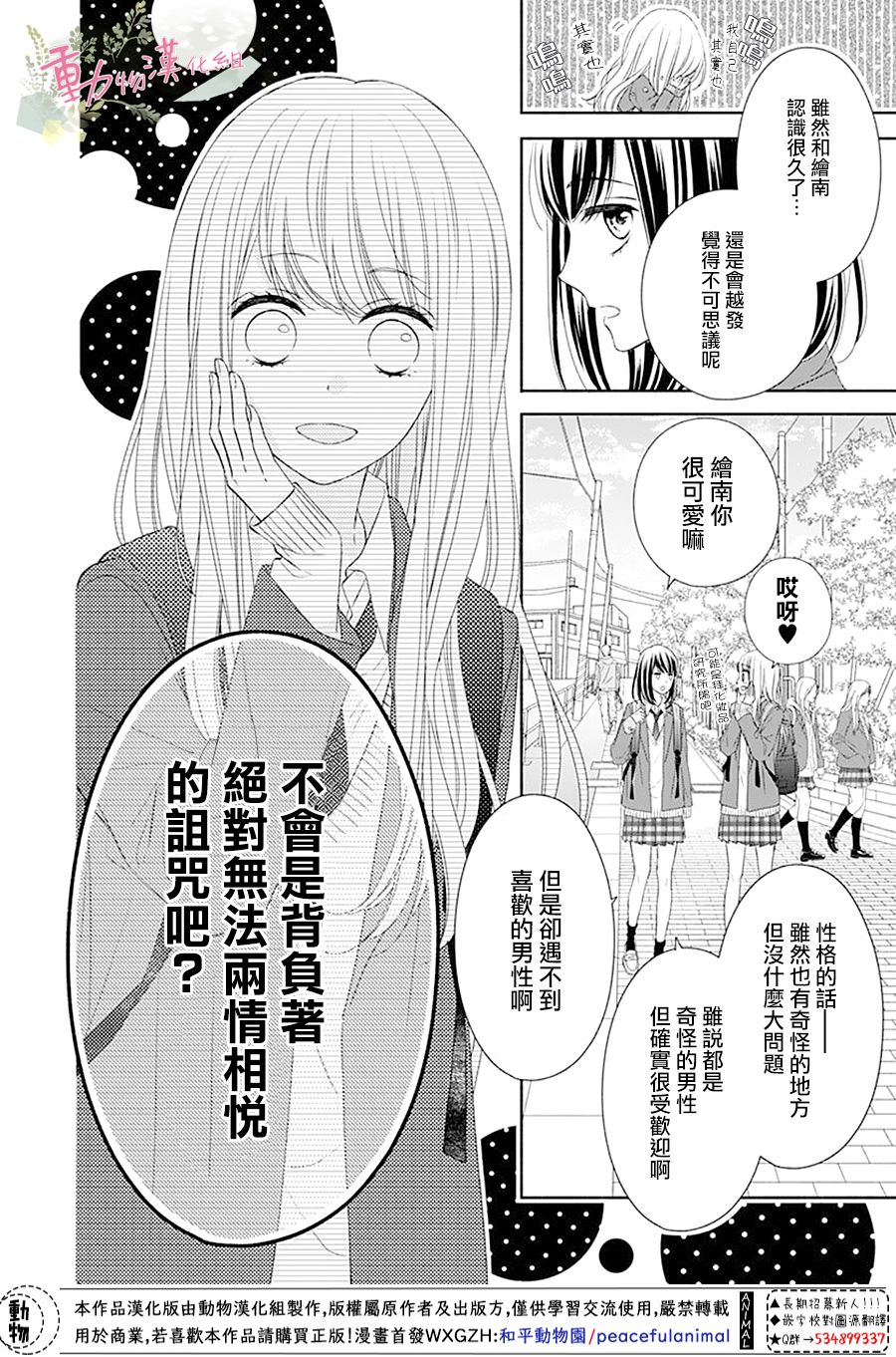 以吻唤醒韩漫全集-第01话无删减无遮挡章节图片 