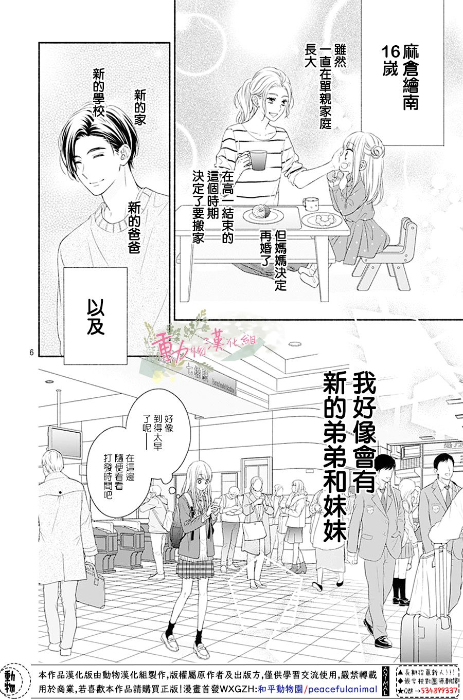 以吻唤醒韩漫全集-第01话无删减无遮挡章节图片 