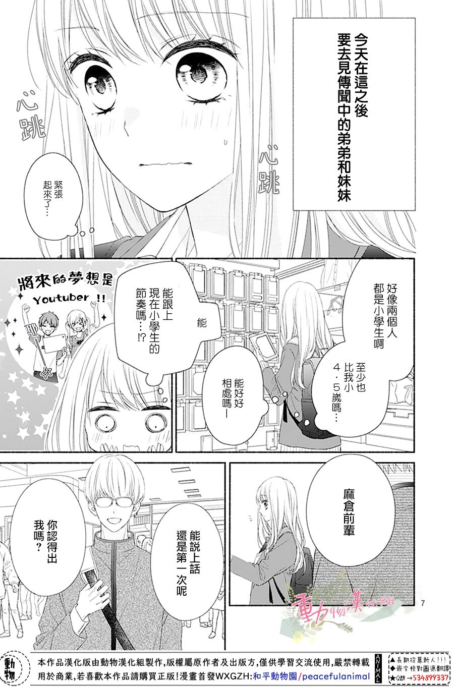 以吻唤醒韩漫全集-第01话无删减无遮挡章节图片 