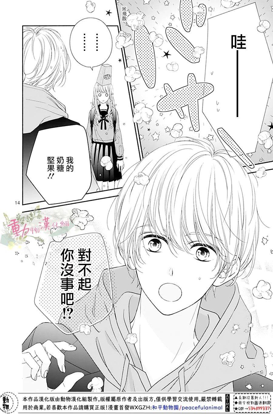 以吻唤醒韩漫全集-第02话无删减无遮挡章节图片 