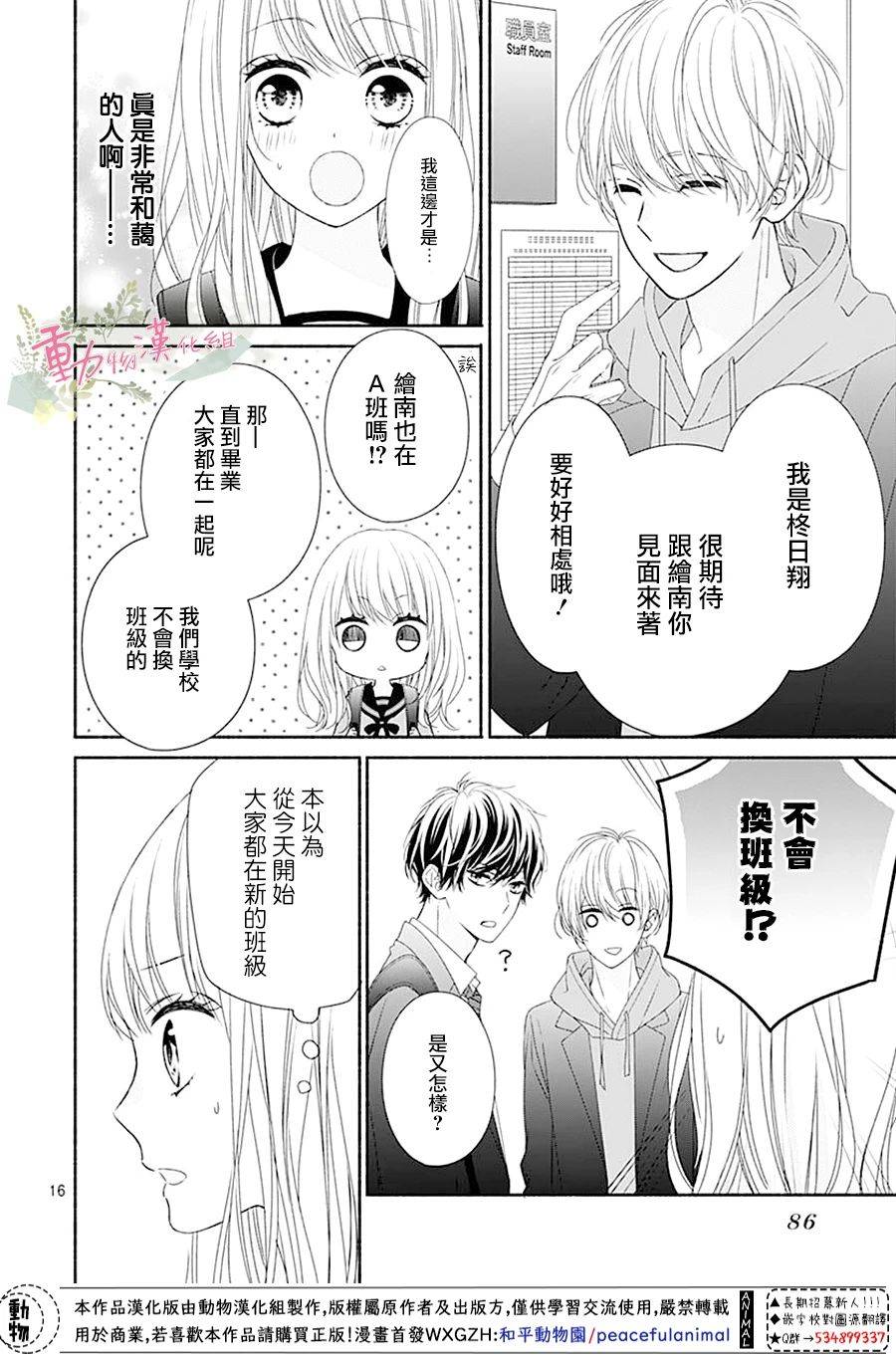 以吻唤醒韩漫全集-第02话无删减无遮挡章节图片 