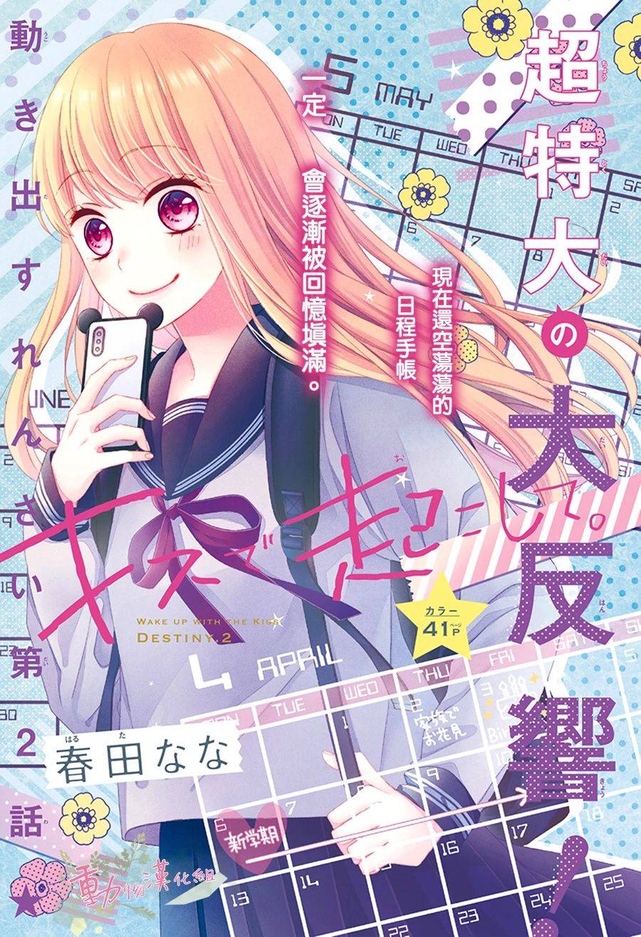 以吻唤醒韩漫全集-第02话无删减无遮挡章节图片 