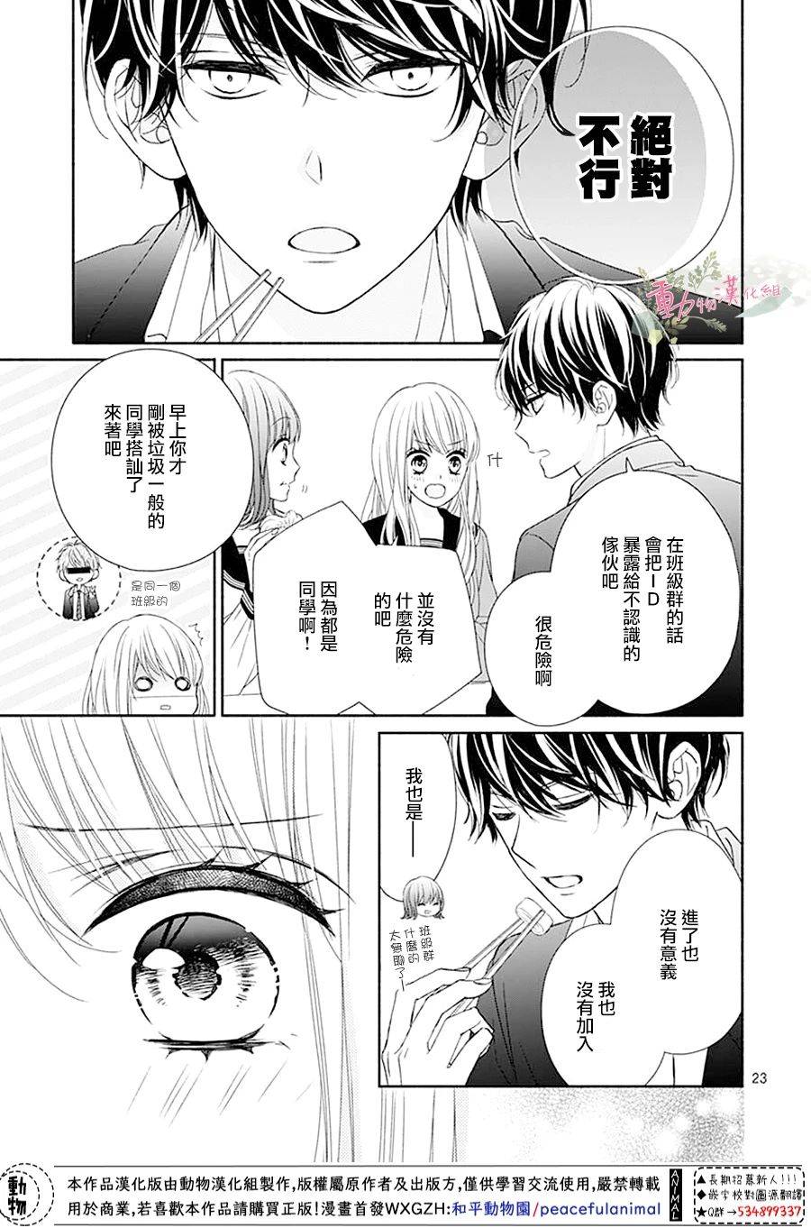 以吻唤醒韩漫全集-第02话无删减无遮挡章节图片 