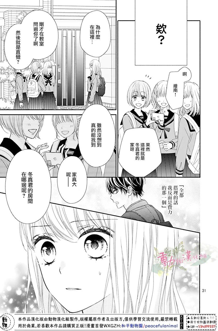 以吻唤醒韩漫全集-第02话无删减无遮挡章节图片 