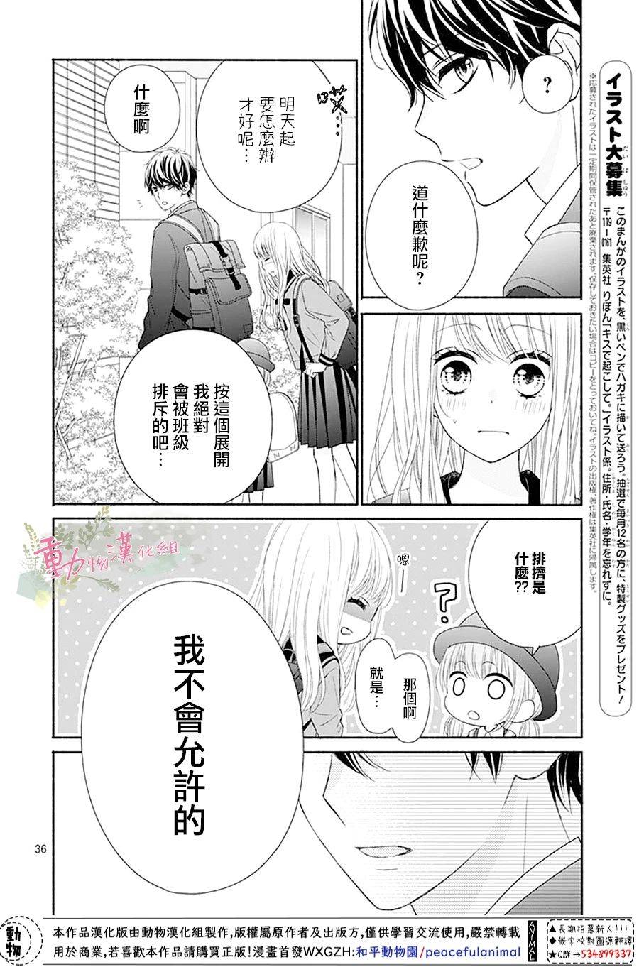 以吻唤醒韩漫全集-第02话无删减无遮挡章节图片 