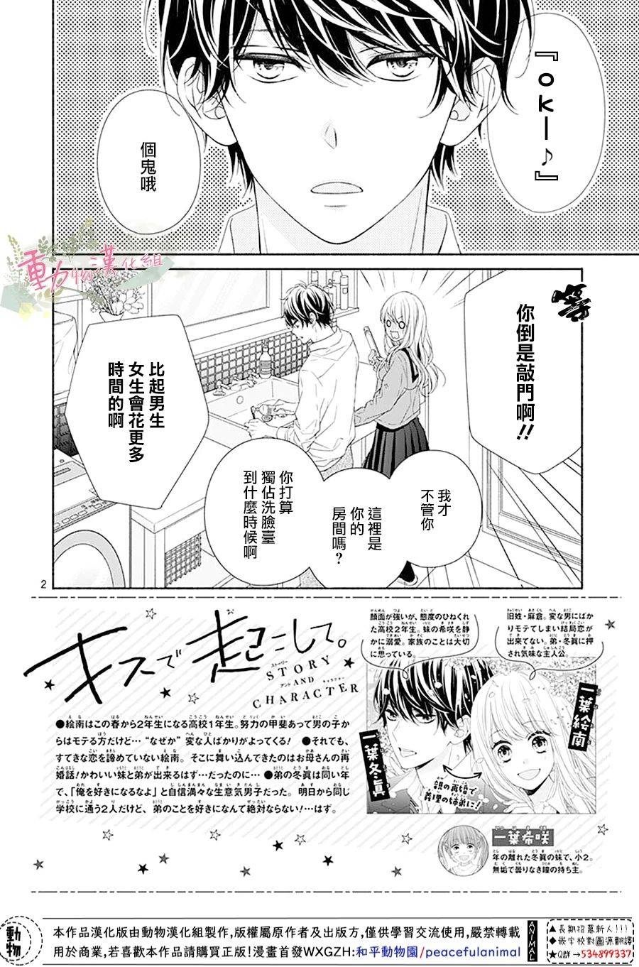 以吻唤醒韩漫全集-第02话无删减无遮挡章节图片 