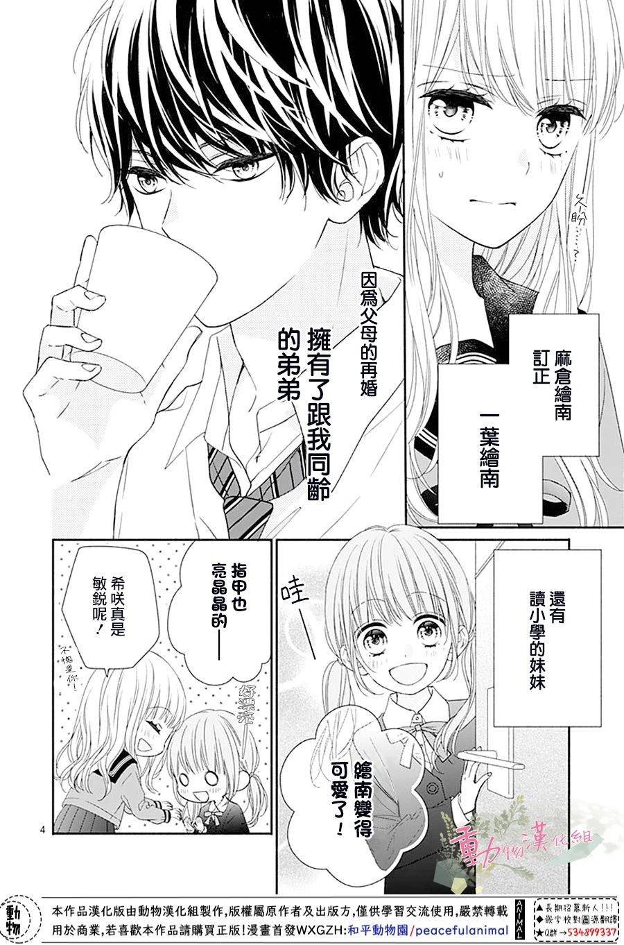 以吻唤醒韩漫全集-第02话无删减无遮挡章节图片 