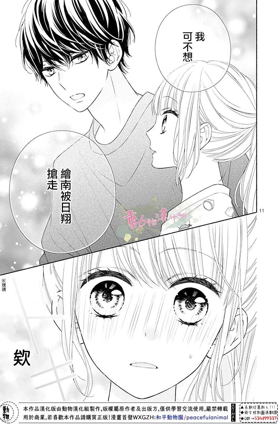以吻唤醒韩漫全集-第03话无删减无遮挡章节图片 