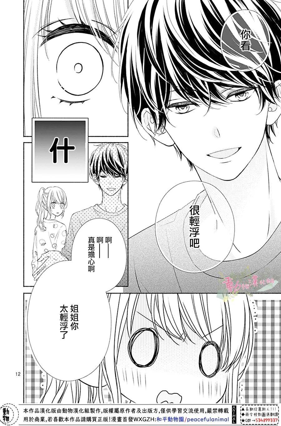 以吻唤醒韩漫全集-第03话无删减无遮挡章节图片 