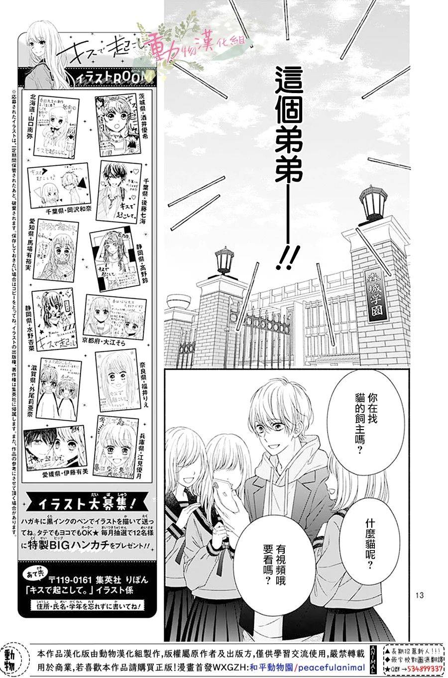 以吻唤醒韩漫全集-第03话无删减无遮挡章节图片 