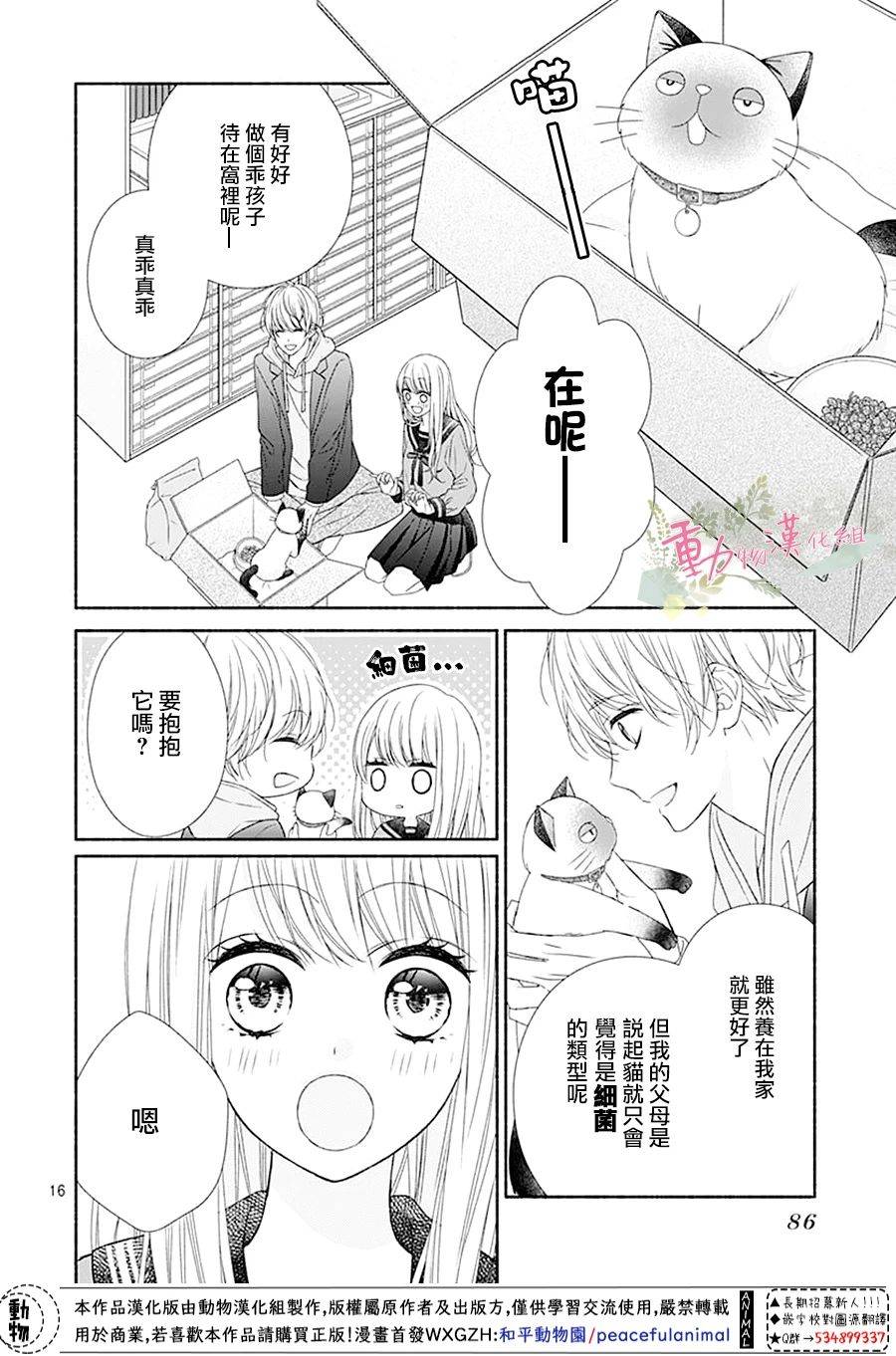 以吻唤醒韩漫全集-第03话无删减无遮挡章节图片 