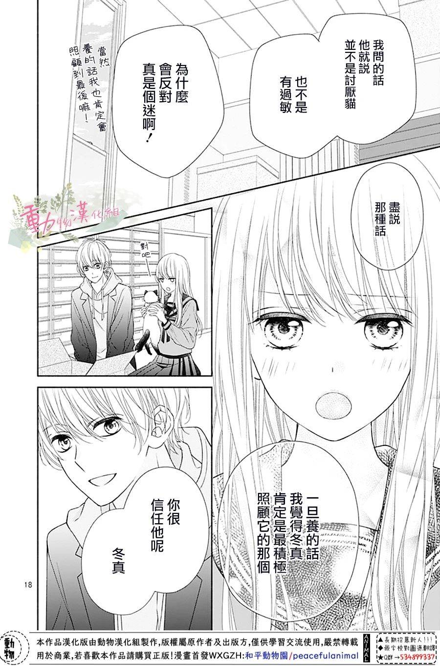 以吻唤醒韩漫全集-第03话无删减无遮挡章节图片 