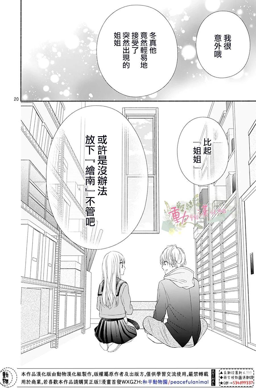 以吻唤醒韩漫全集-第03话无删减无遮挡章节图片 