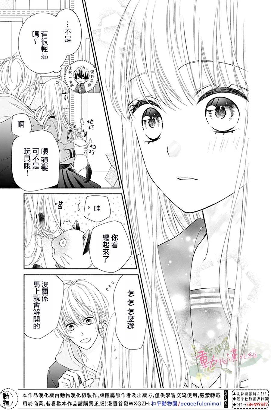 以吻唤醒韩漫全集-第03话无删减无遮挡章节图片 