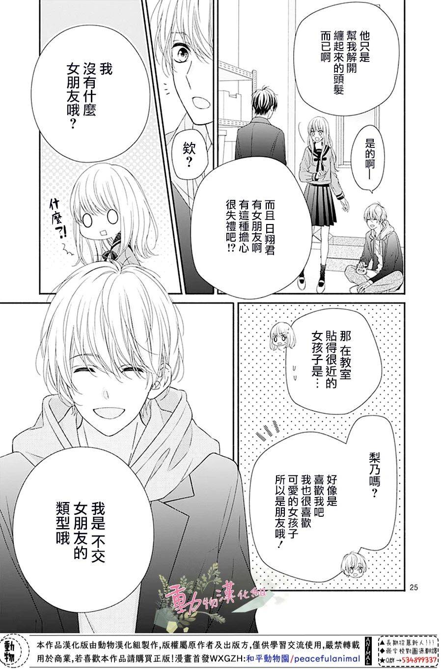 以吻唤醒韩漫全集-第03话无删减无遮挡章节图片 