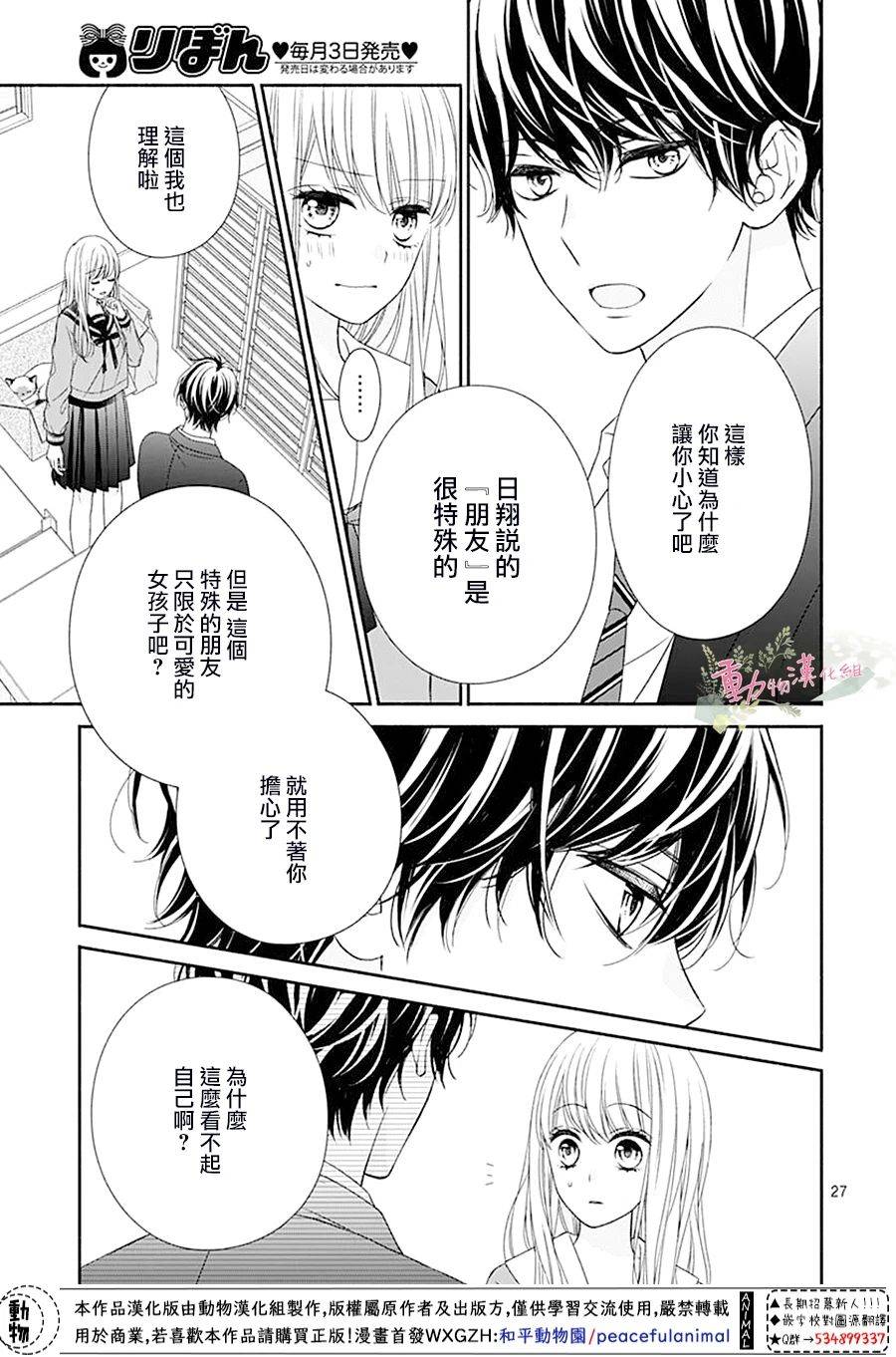 以吻唤醒韩漫全集-第03话无删减无遮挡章节图片 