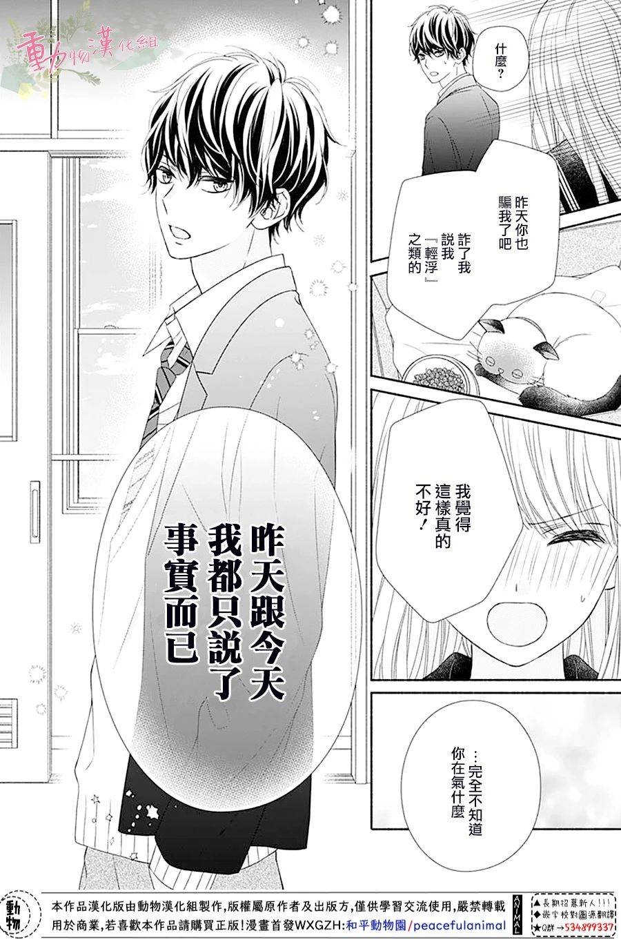 以吻唤醒韩漫全集-第03话无删减无遮挡章节图片 