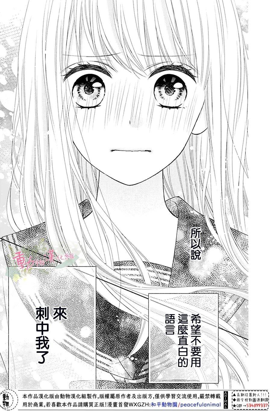 以吻唤醒韩漫全集-第03话无删减无遮挡章节图片 