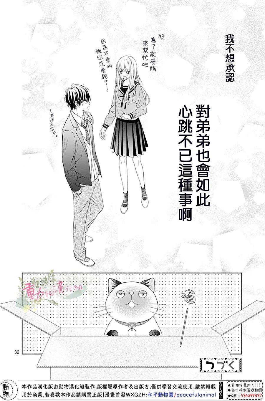 以吻唤醒韩漫全集-第03话无删减无遮挡章节图片 