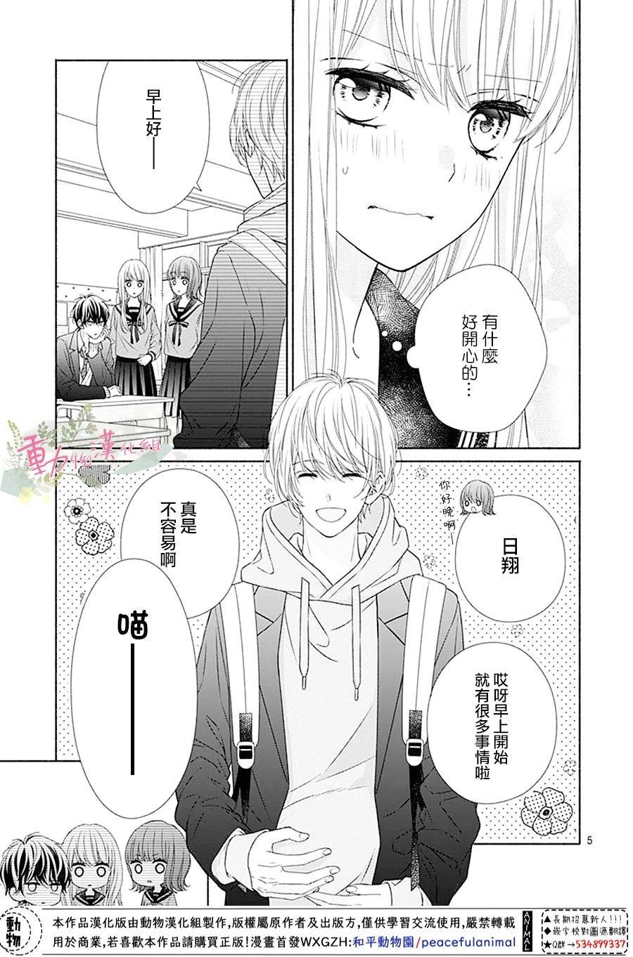 以吻唤醒韩漫全集-第03话无删减无遮挡章节图片 