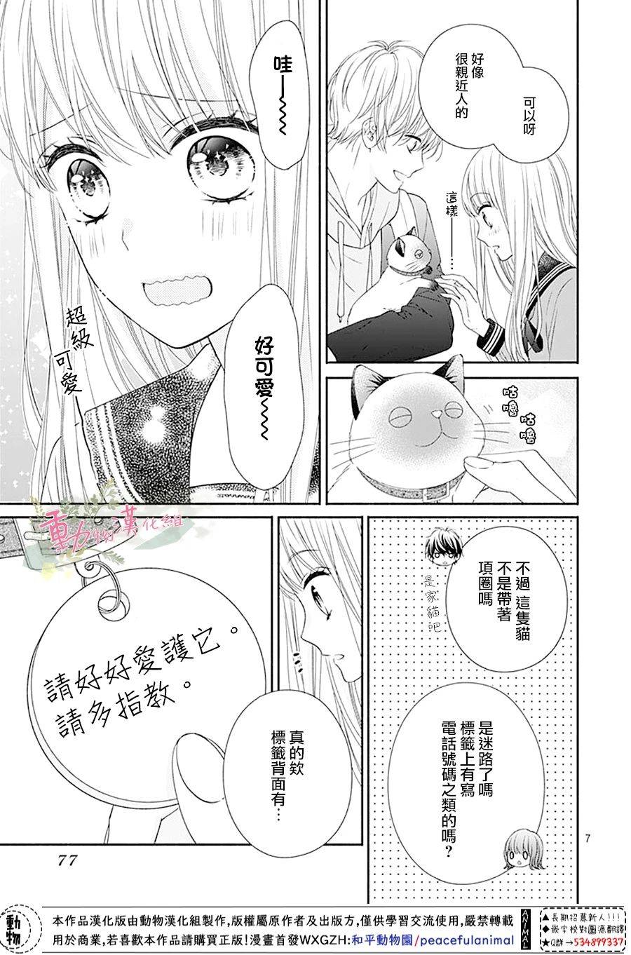 以吻唤醒韩漫全集-第03话无删减无遮挡章节图片 