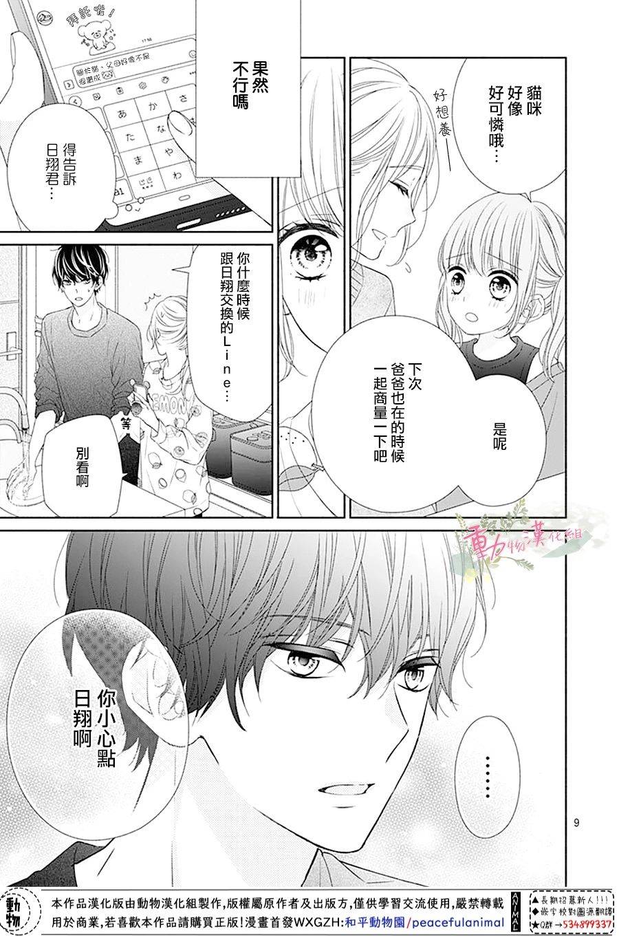 以吻唤醒韩漫全集-第03话无删减无遮挡章节图片 