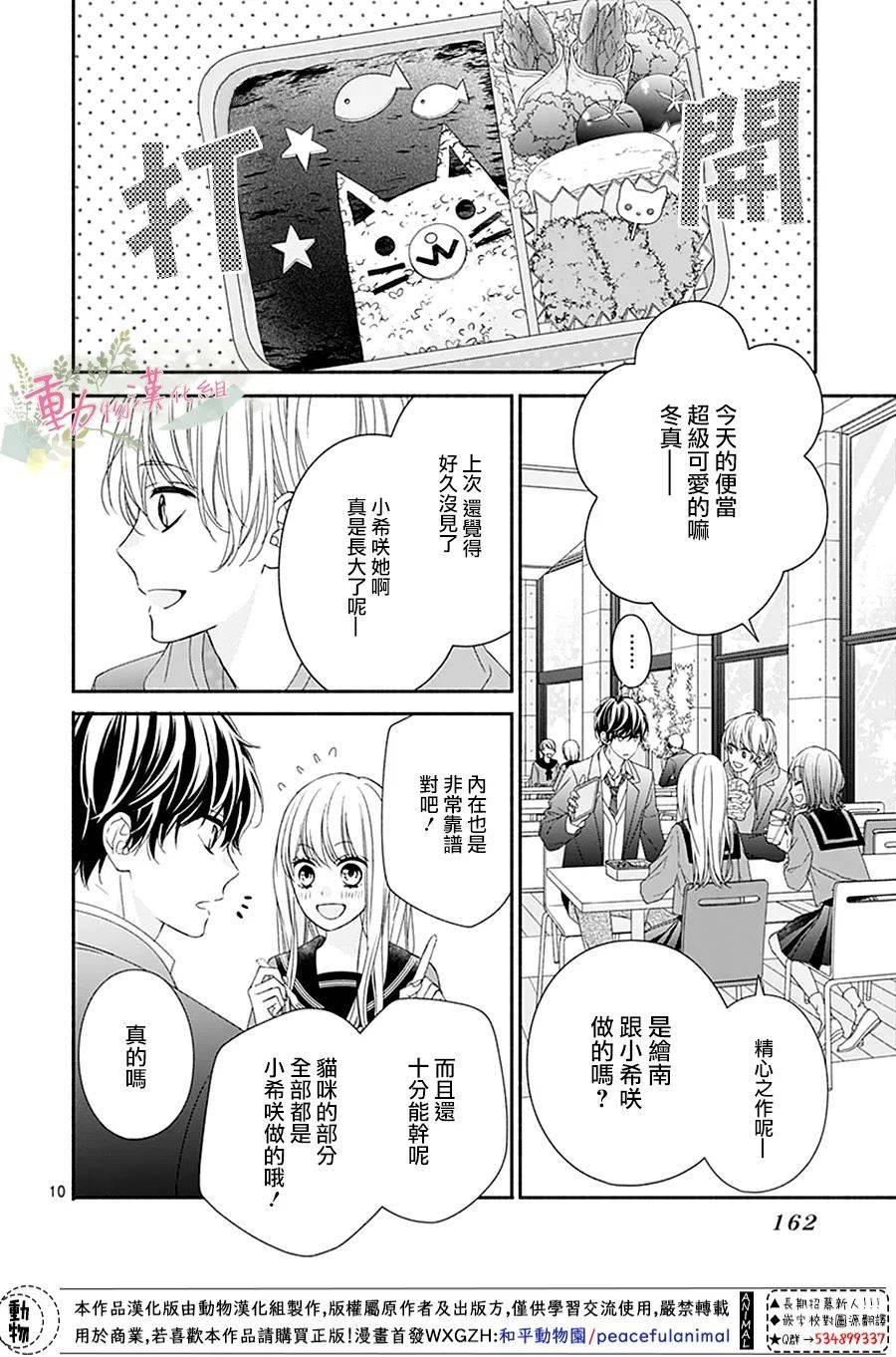 以吻唤醒韩漫全集-第04话无删减无遮挡章节图片 