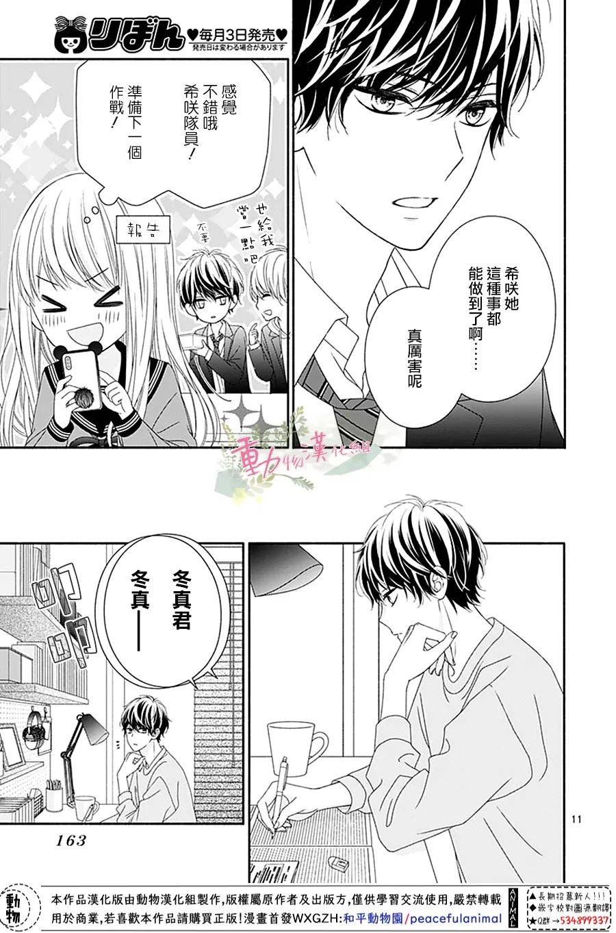 以吻唤醒韩漫全集-第04话无删减无遮挡章节图片 