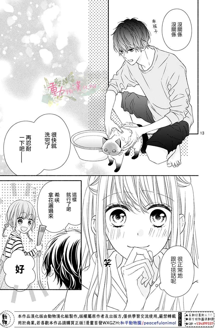 以吻唤醒韩漫全集-第04话无删减无遮挡章节图片 